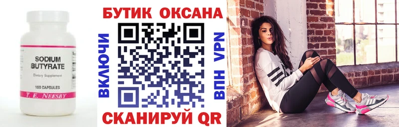 Бутират 99%  Протвино 