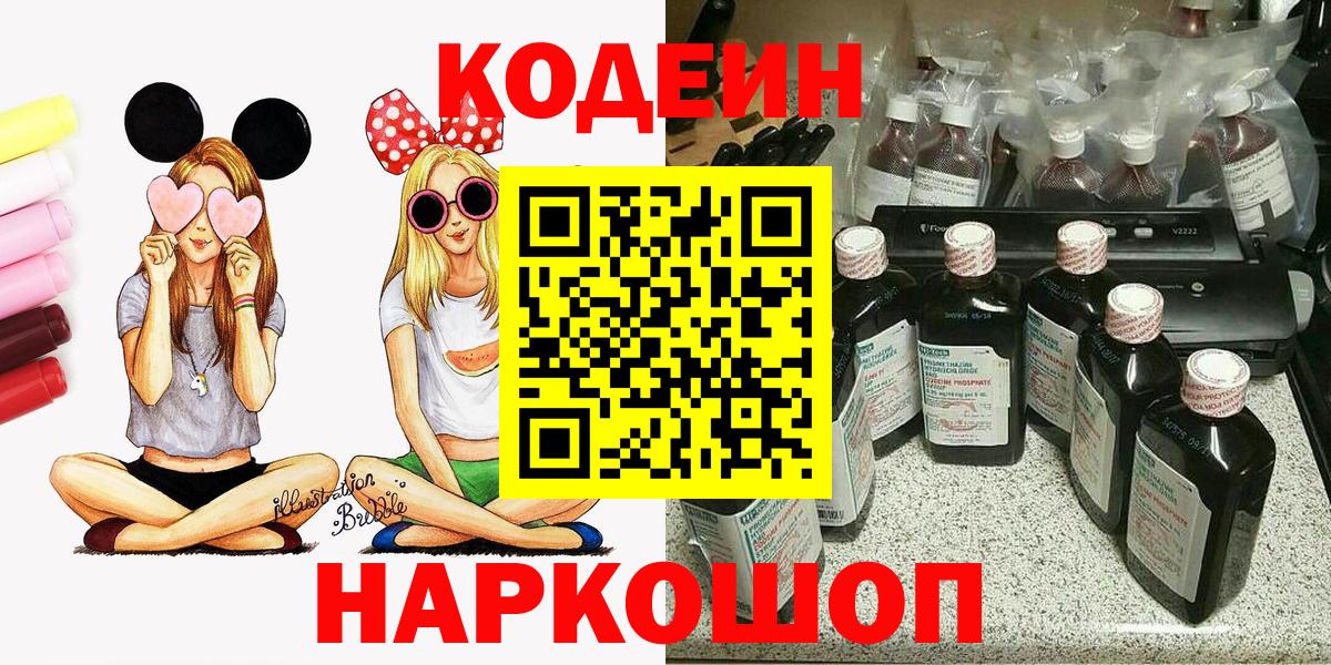 Протвино  Кодеиновый сироп Lean Purple Drank  Кодеиновый сироп Lean Purple Drank  Вход с VPN 