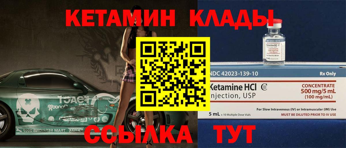 КЕТАМИН VHQ Протвино