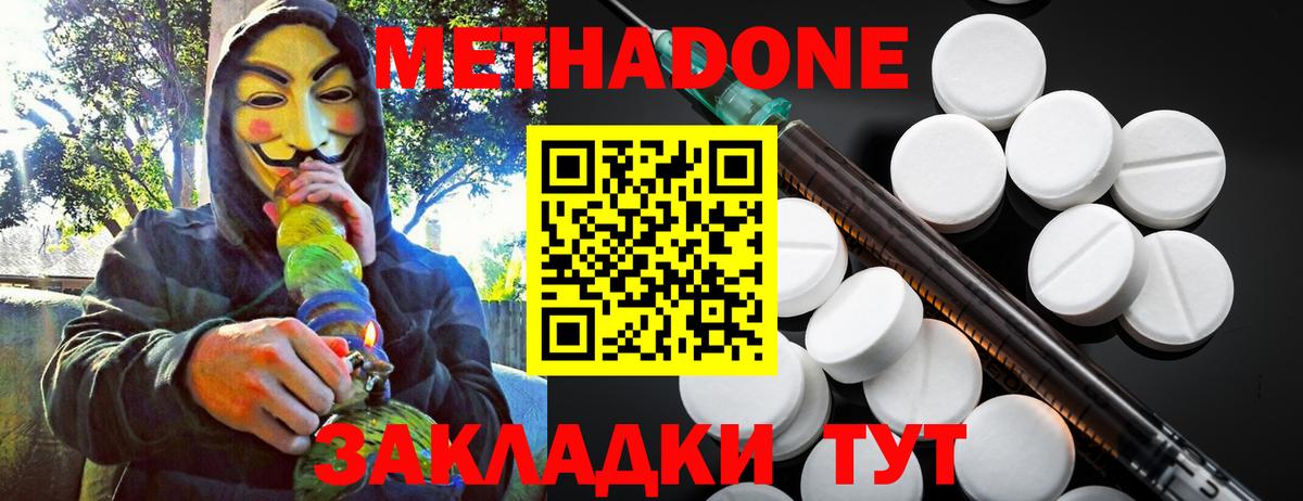 Метадон кристалл  Вход с VPN  Протвино  Метадон кристалл 